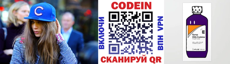 Кодеин Purple Drank  Болохово 
